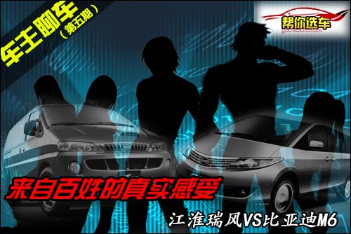 车主聊车之商务篇江淮瑞风对比比亚迪m6高清图片