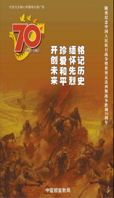 为纪念抗日战争暨世界反法西斯战争胜利70周年  .